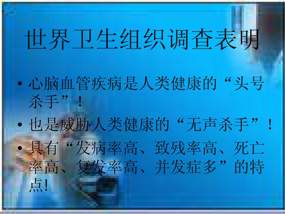 心脑血管疾病讲座主题讲座讲义课件.ppt_第2页