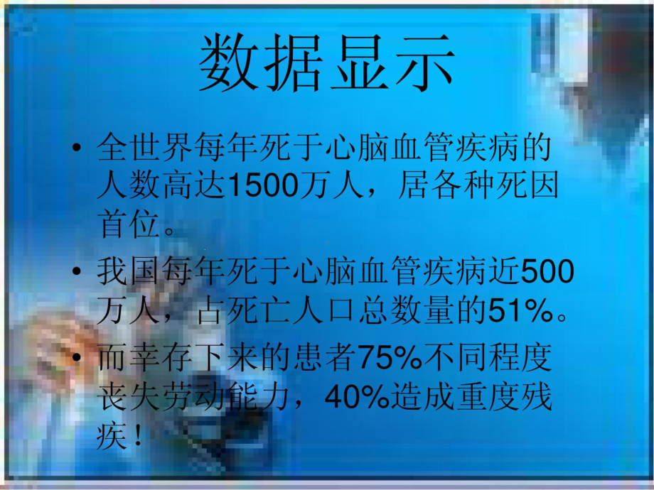 心脑血管疾病讲座主题讲座讲义课件.ppt_第3页