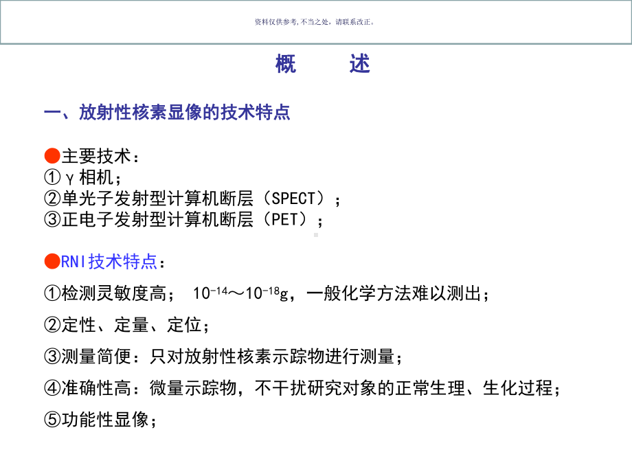 核医学成像医学宣教课件.ppt_第2页