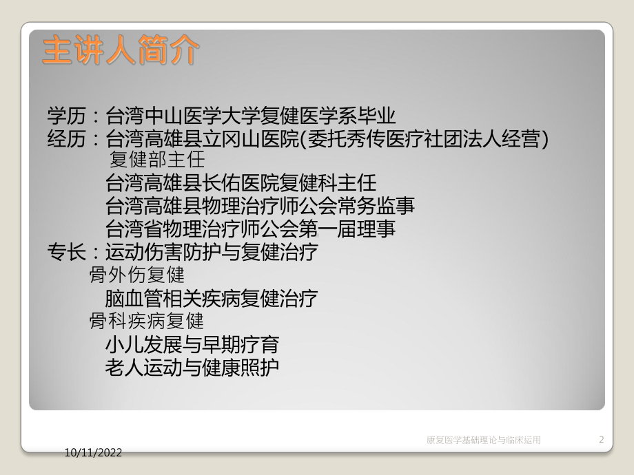 康复医学基础理论与临床运用培训课件.ppt_第2页