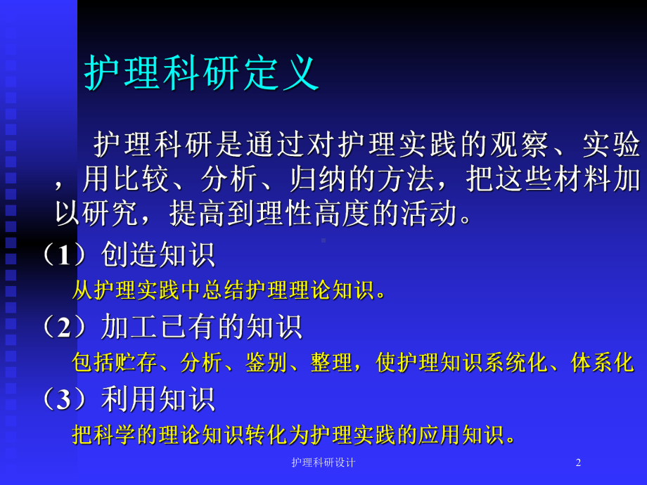 护理科研设计培训课件.ppt_第2页