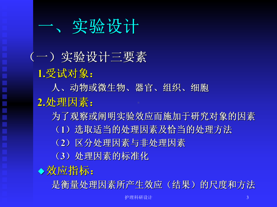 护理科研设计培训课件.ppt_第3页