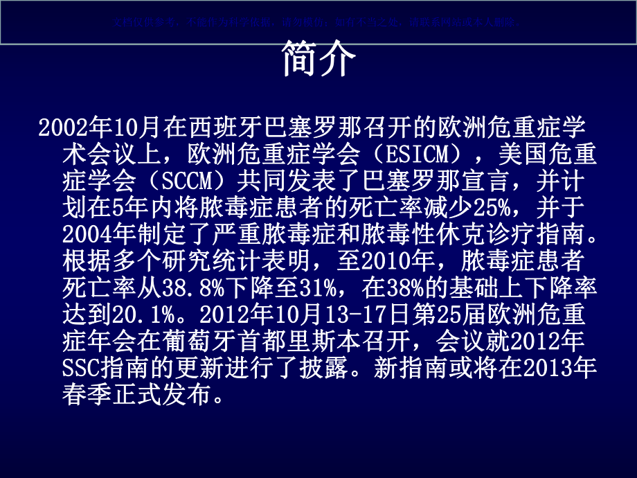 感染性休克专业知识课件.ppt_第1页