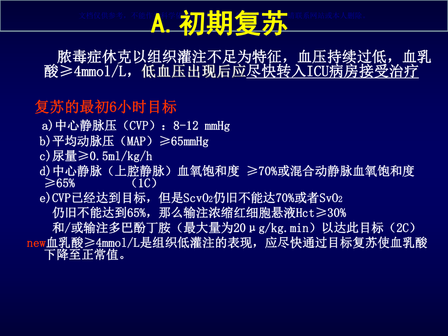 感染性休克专业知识课件.ppt_第3页