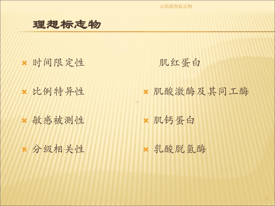 心肌损伤标志物培训课件.ppt_第3页