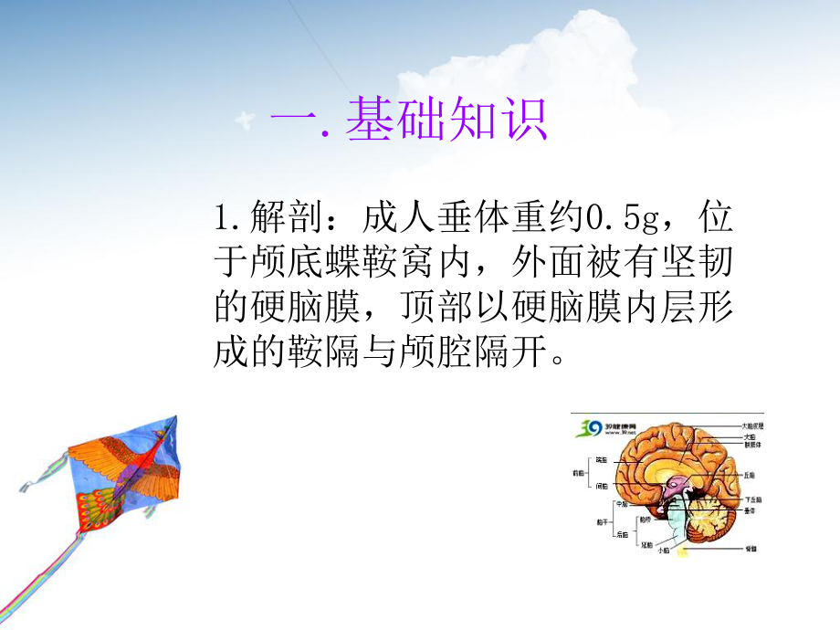 席汉氏综合症[1]课件.pptx_第3页