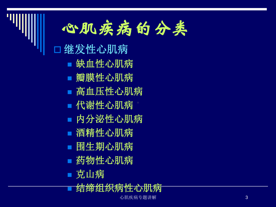 心肌疾病专题讲解培训课件.ppt_第3页