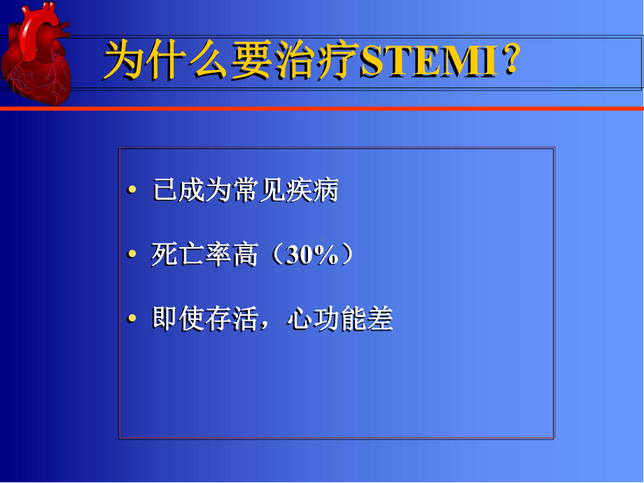 急性心肌梗死急诊PCI医学课件.ppt_第2页