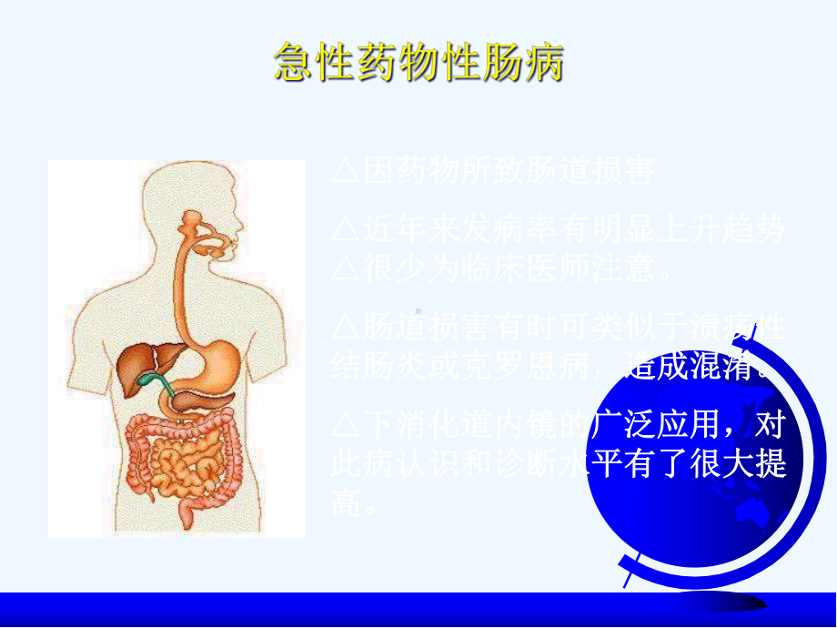 急性药物性肠病课件.ppt_第2页