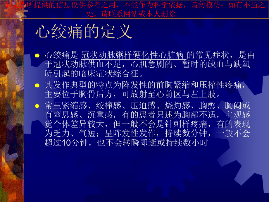 心绞痛汇总专业知识宣贯培训课件.ppt_第1页