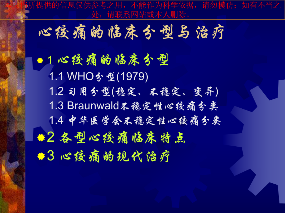 心绞痛汇总专业知识宣贯培训课件.ppt_第2页