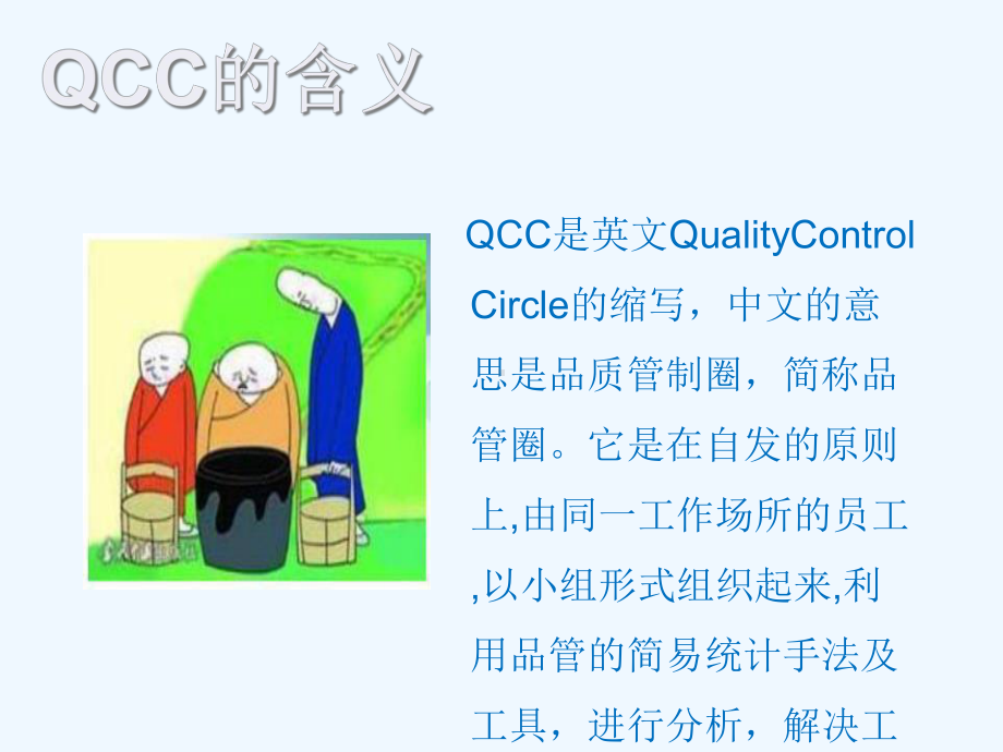 提高癌痛护理满意度QCC课件.ppt_第2页