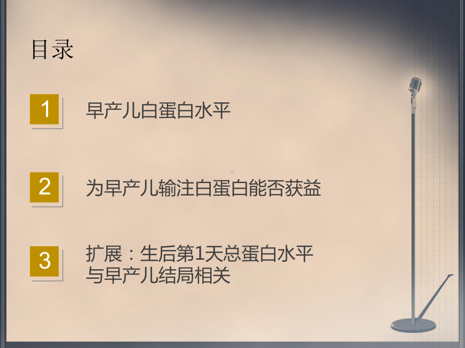 早产儿低蛋白血症课件.ppt_第2页