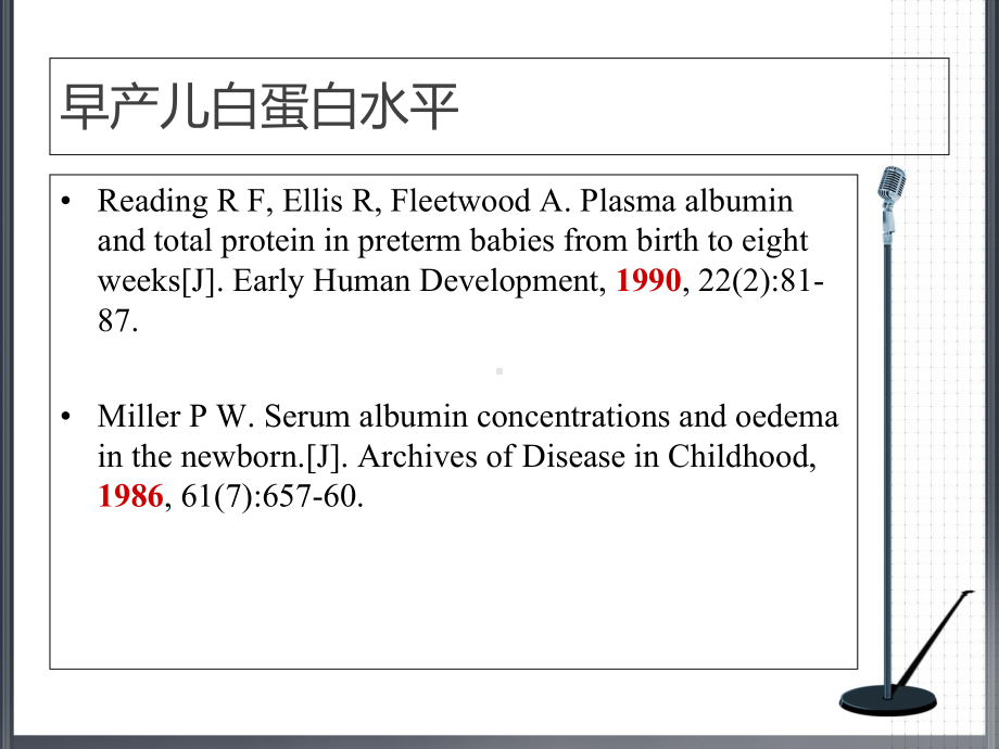 早产儿低蛋白血症课件.ppt_第3页