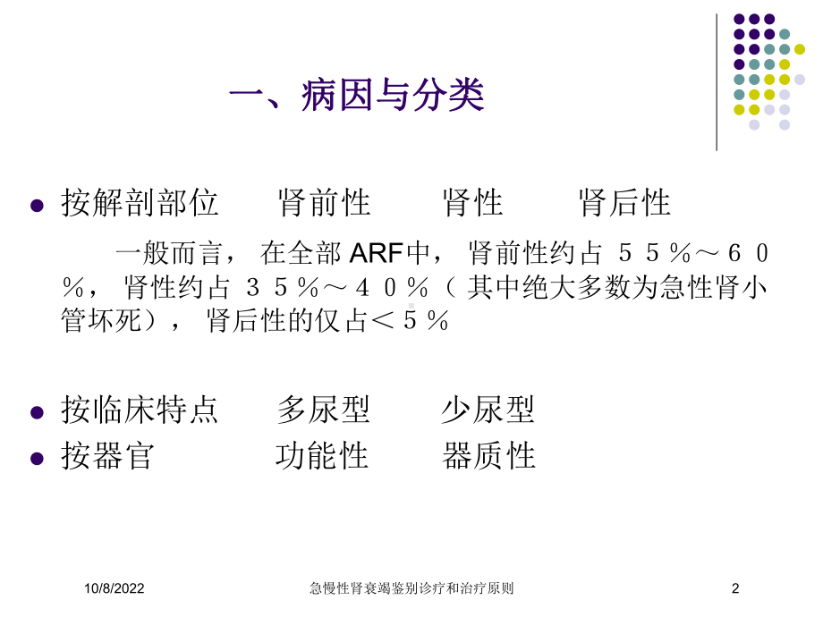 急慢性肾衰竭鉴别诊疗和治疗原则培训课件.ppt_第2页