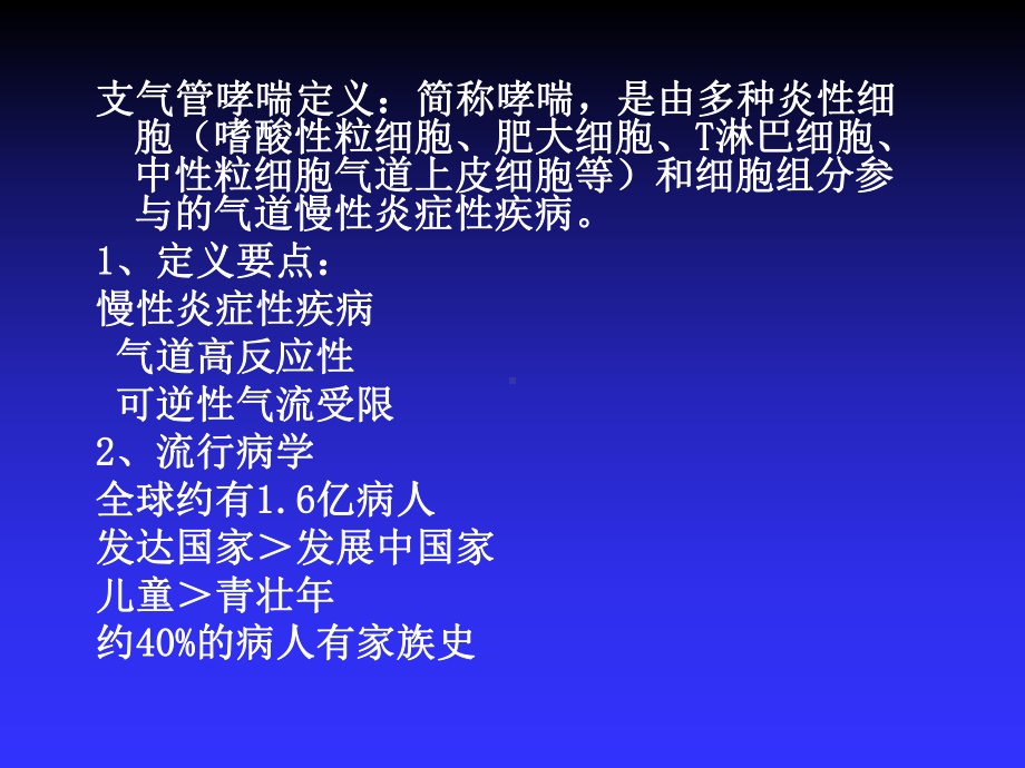 支气管哮喘病人的护理主题讲座课件.ppt_第3页