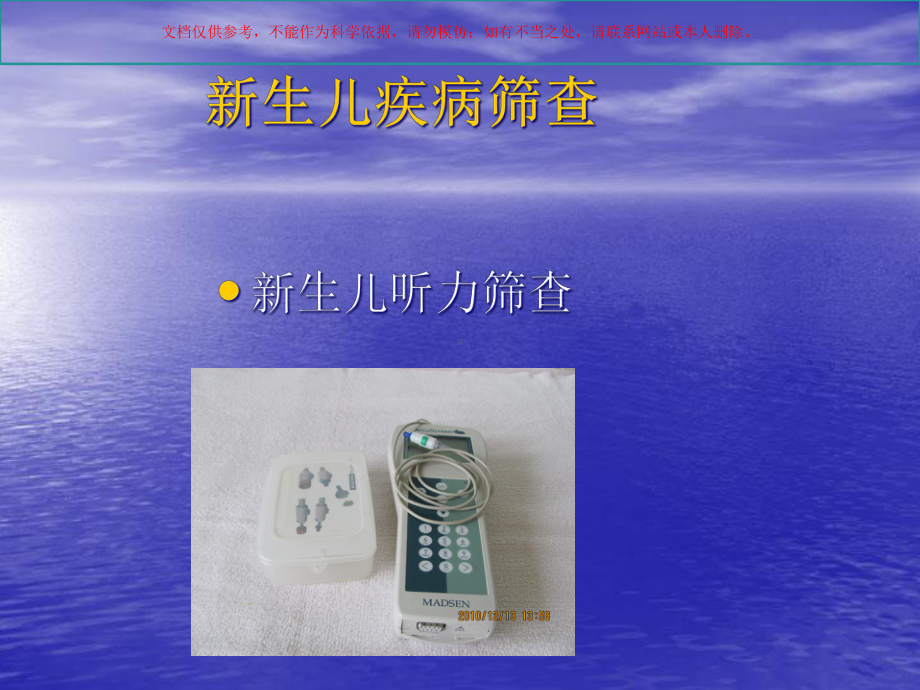 新生儿疾病筛查培训培训课件.ppt_第3页