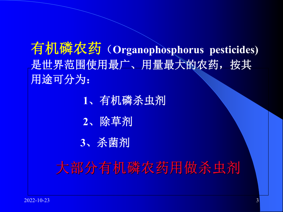 急性有机磷农药中毒-课件.ppt_第3页