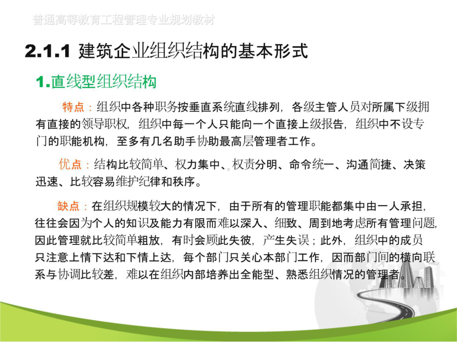 建筑企业组织结构课件.ppt_第3页