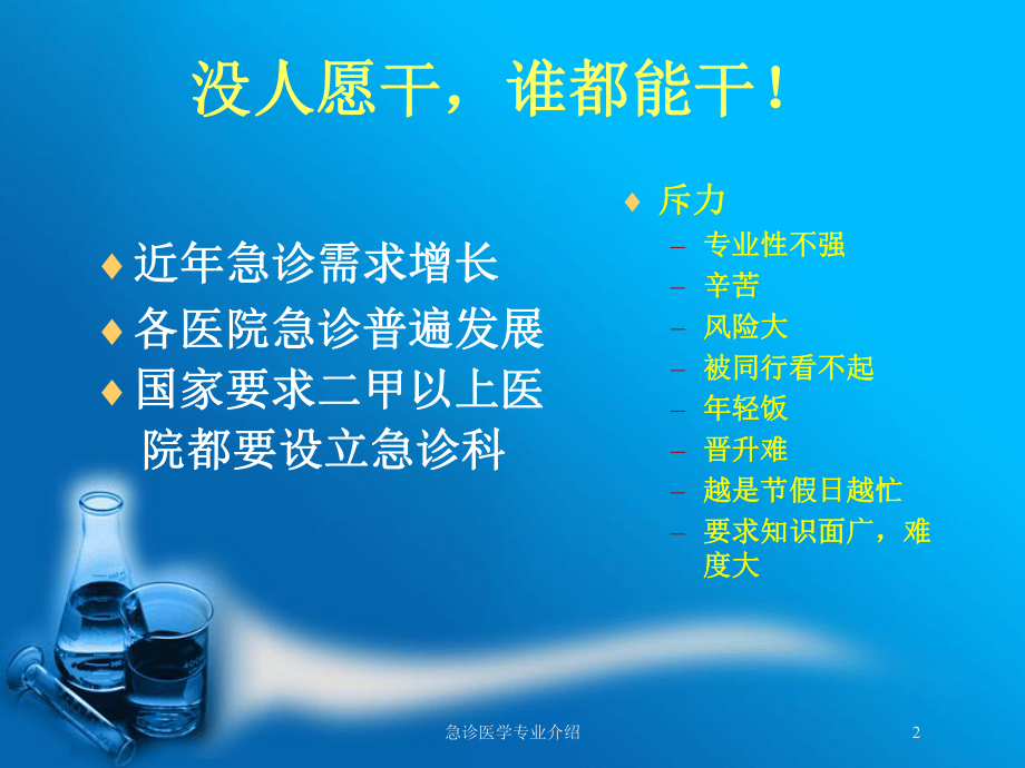 急诊医学专业介绍培训课件.ppt_第2页