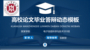 某中医药大学学位帽毕业论文答辩模板毕业论文毕业答辩开题报告优秀模板课件.pptx