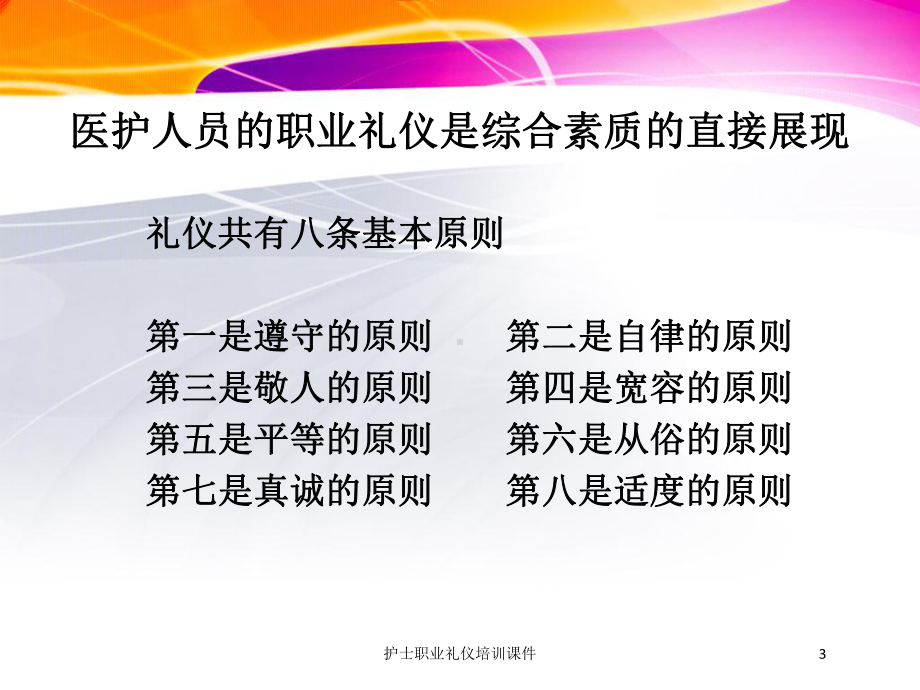 护士职业礼仪培训课件培训课件.ppt_第3页