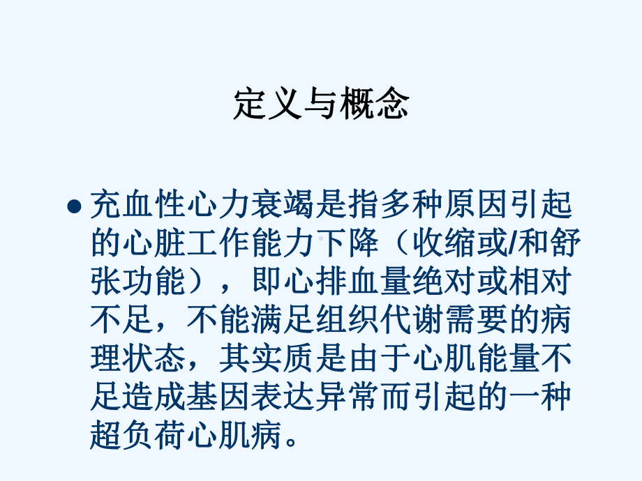 有关小儿心力衰竭一些进展课件.ppt_第2页