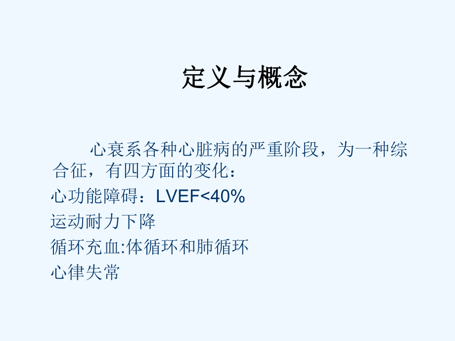 有关小儿心力衰竭一些进展课件.ppt_第3页