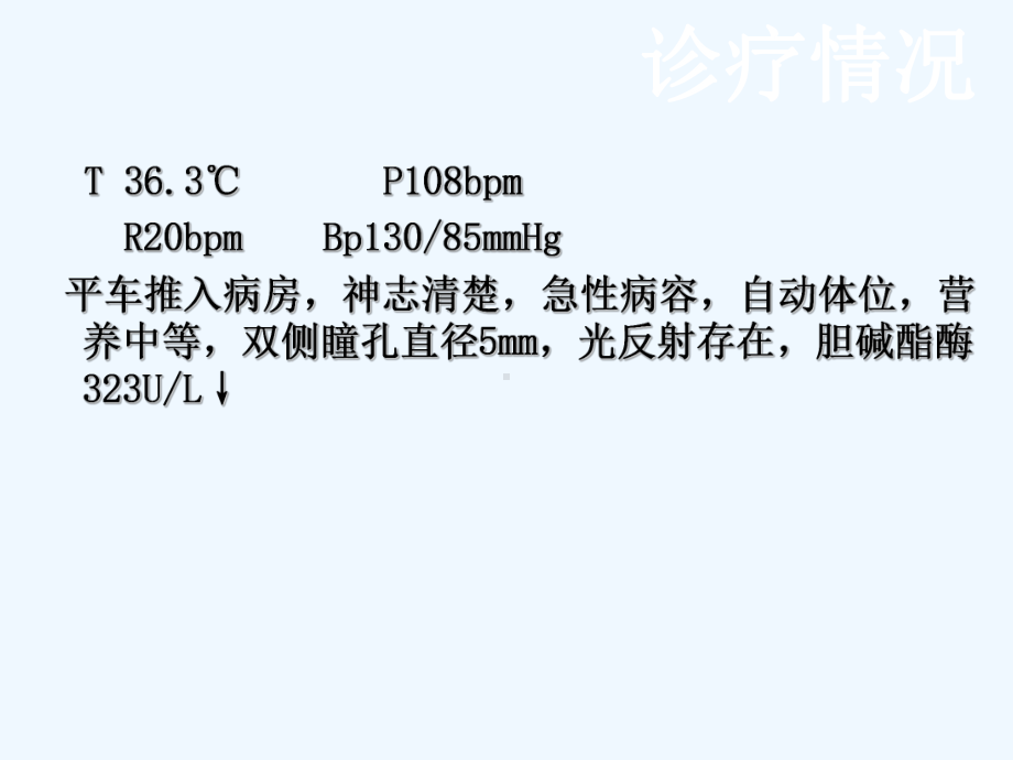 急性有机磷中毒护理查房课件.ppt_第3页