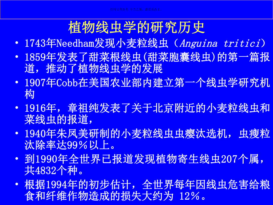 植物病理植物病原线虫和原生动物课件.ppt_第2页