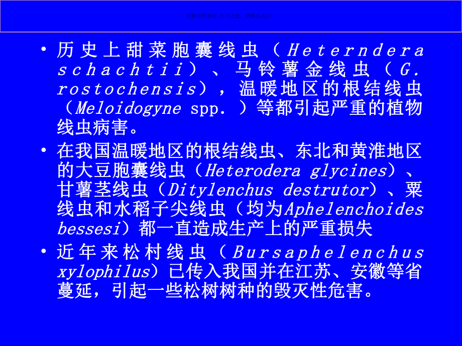 植物病理植物病原线虫和原生动物课件.ppt_第3页