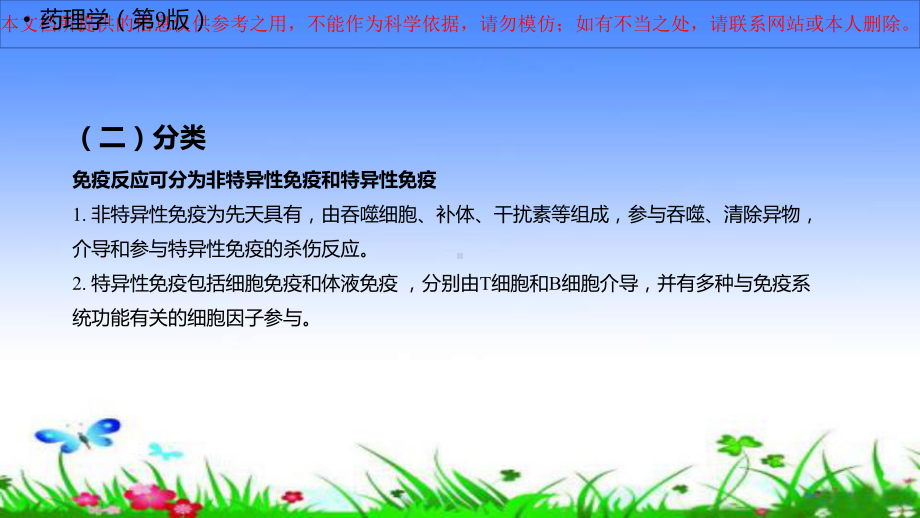 影响免疫功能的药物培训课件.ppt_第2页