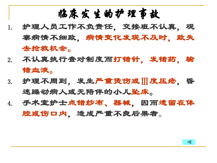 护理与法律课件.ppt_第3页