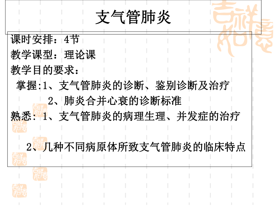 支气管肺炎123课件.pptx_第2页