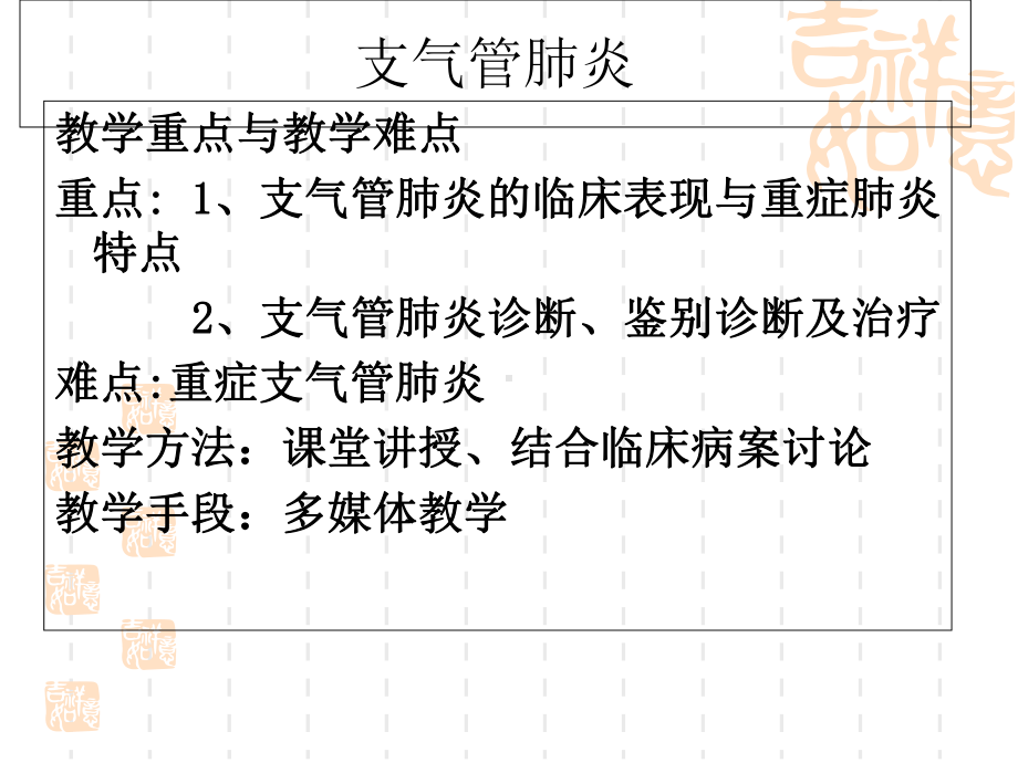 支气管肺炎123课件.pptx_第3页