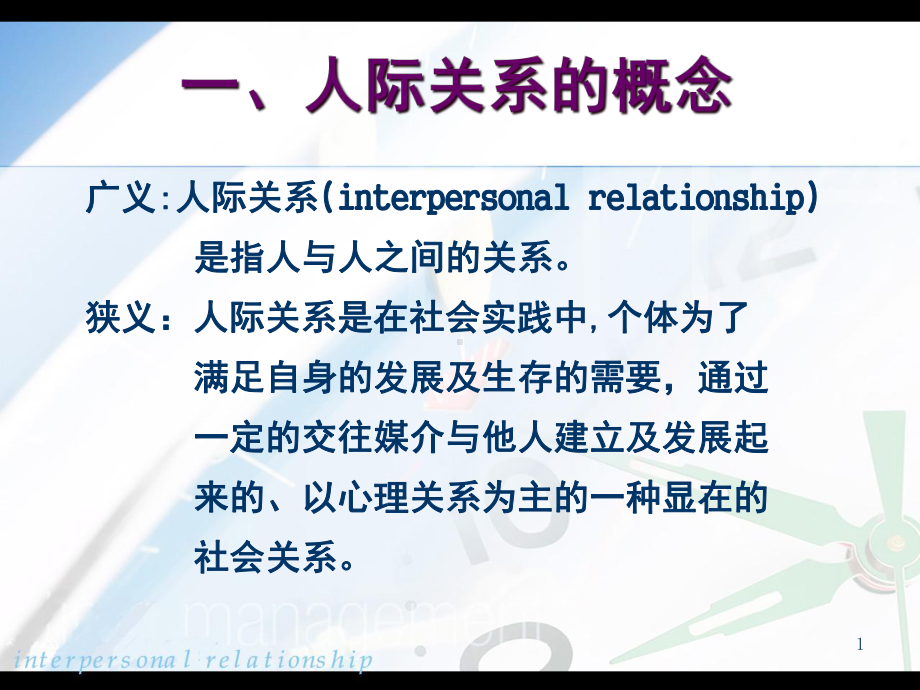 护理关系道德课件.ppt_第1页