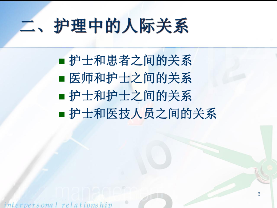 护理关系道德课件.ppt_第2页