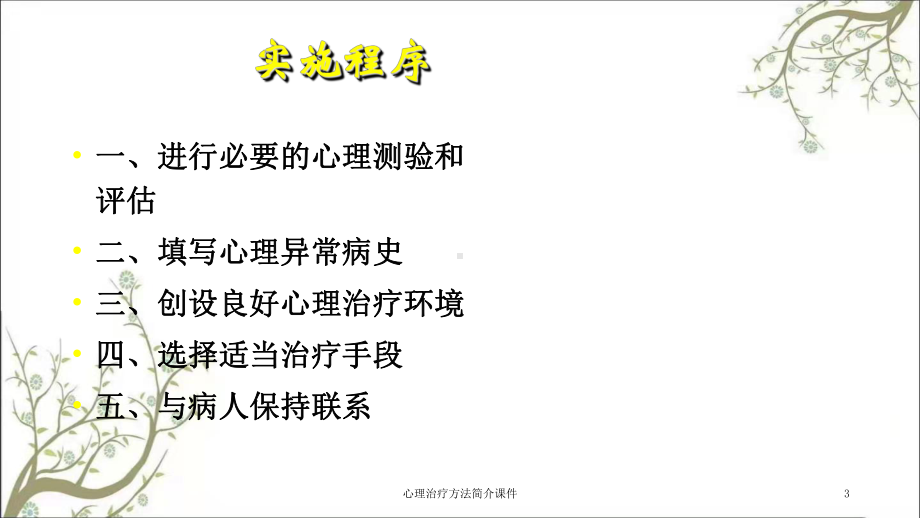 心理治疗方法简介课件.ppt_第3页