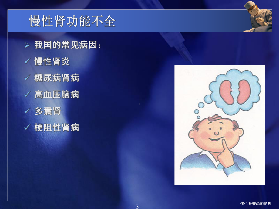 慢性肾衰竭的护理培训课件.ppt_第3页