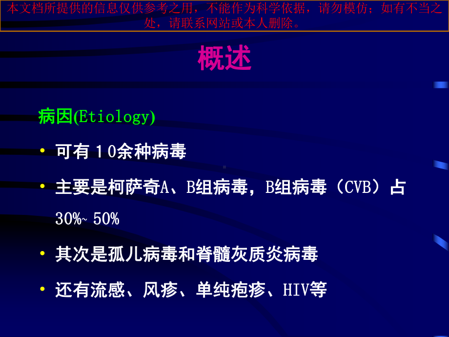 心肌炎专题知识宣教培训课件.ppt_第3页