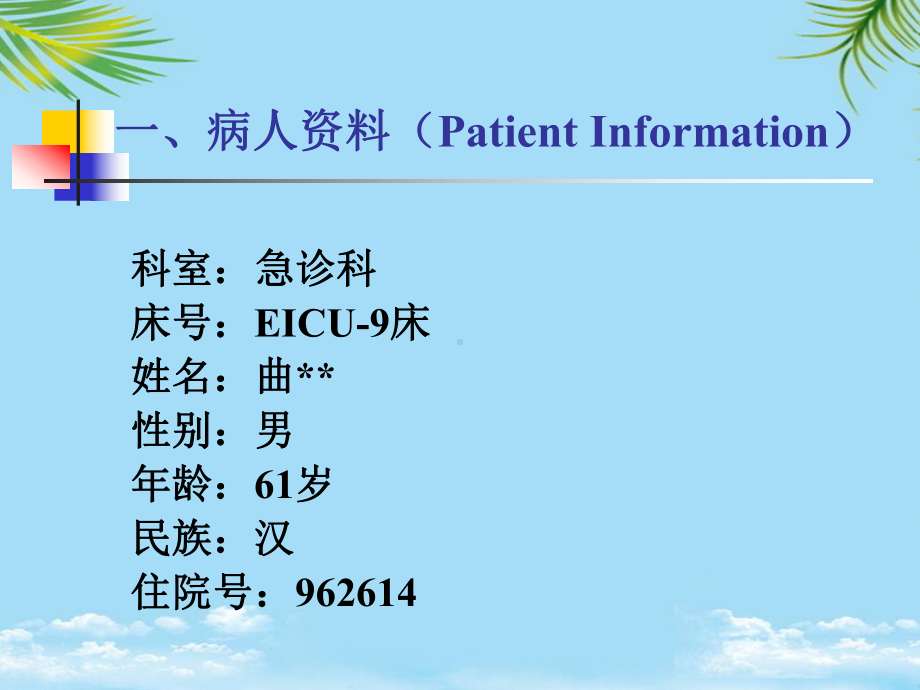 教学查房急性心肌梗死全面课件.pptx_第3页