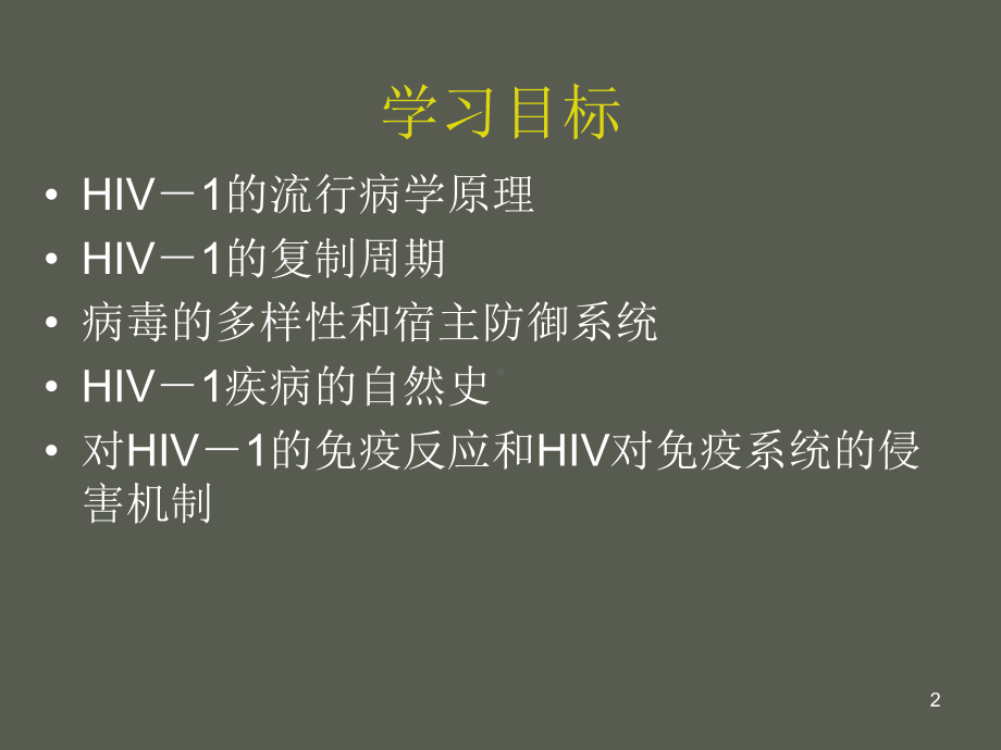 感染和发病课件.ppt_第2页