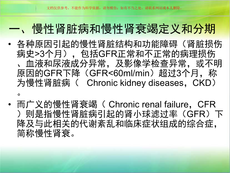 慢性肾衰竭诊治培训课件.ppt_第3页