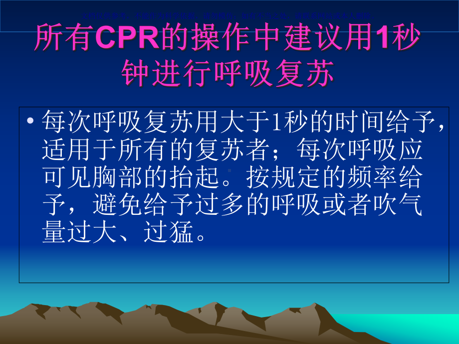 心肺复苏操作流程汇总课件.ppt_第3页