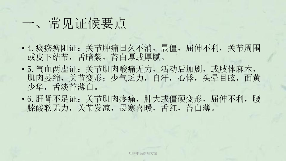 尪痹中医护理方案.ppt_第3页