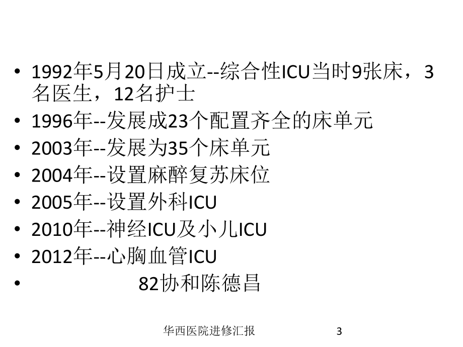 某医院进修汇报课件.ppt_第3页