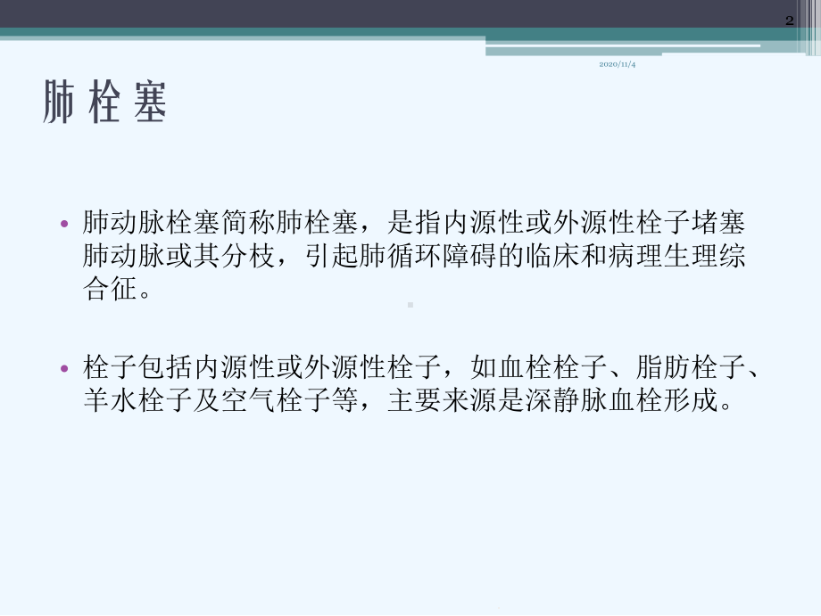 慢性血栓栓塞性肺动脉高压课件.ppt_第2页