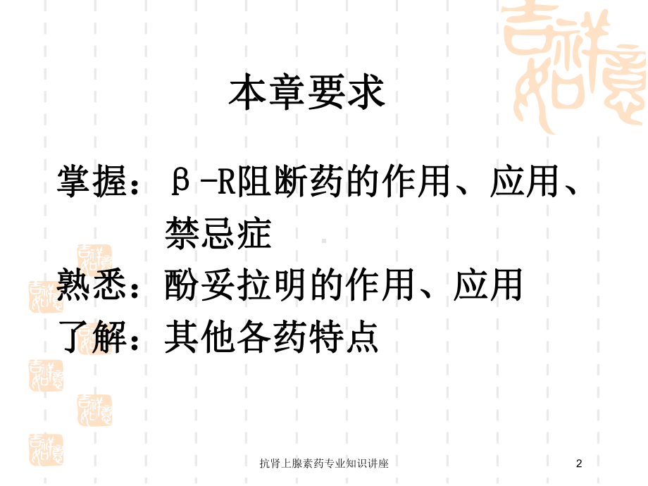 抗肾上腺素药专业知识讲座培训课件.ppt_第2页