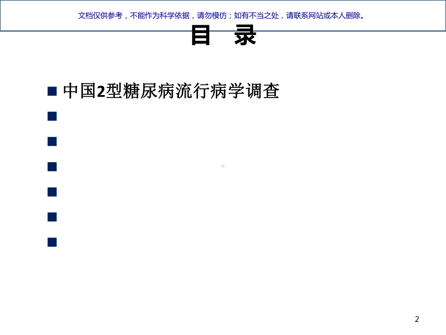 我国二型糖尿病防治指南课件.ppt_第2页