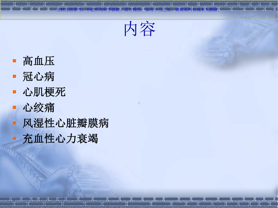 心内科常见疾病课件.ppt_第1页